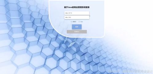 基于Django與Vue.js的現代化物業管理系統設計與開發